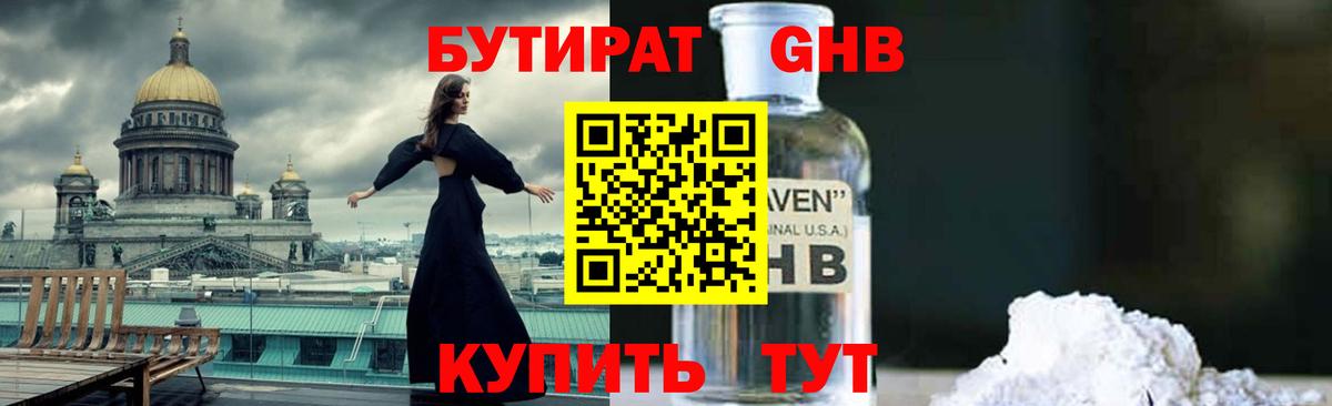 Бутират GHB Морозовск