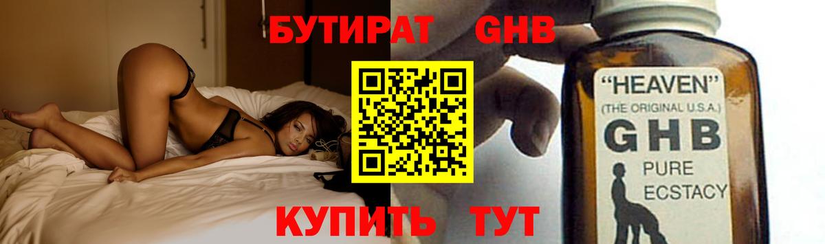 Морозовск  БУТИРАТ  Вход с VPN  БУТИРАТ жидкий экстази 
