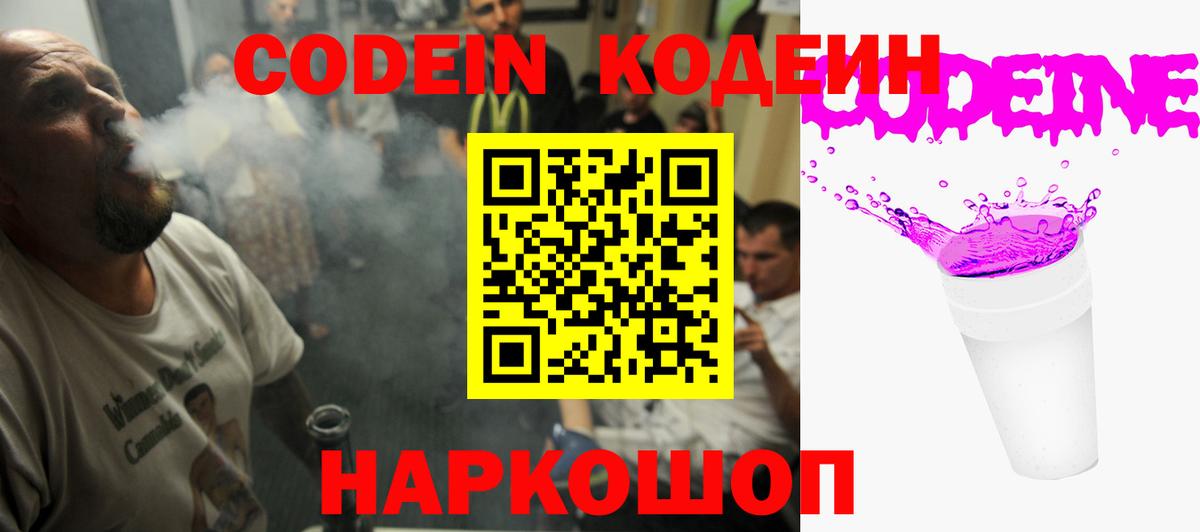 Морозовск  Codein Purple Drank  Вход с VPN 