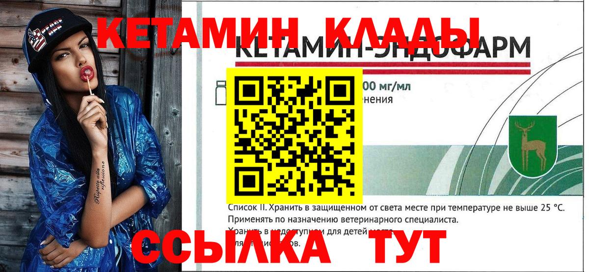 КЕТАМИН ketamine Морозовск