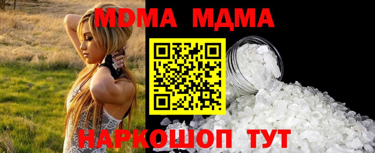 МДМА VHQ  МДМА  Морозовск  Вход с VPN 